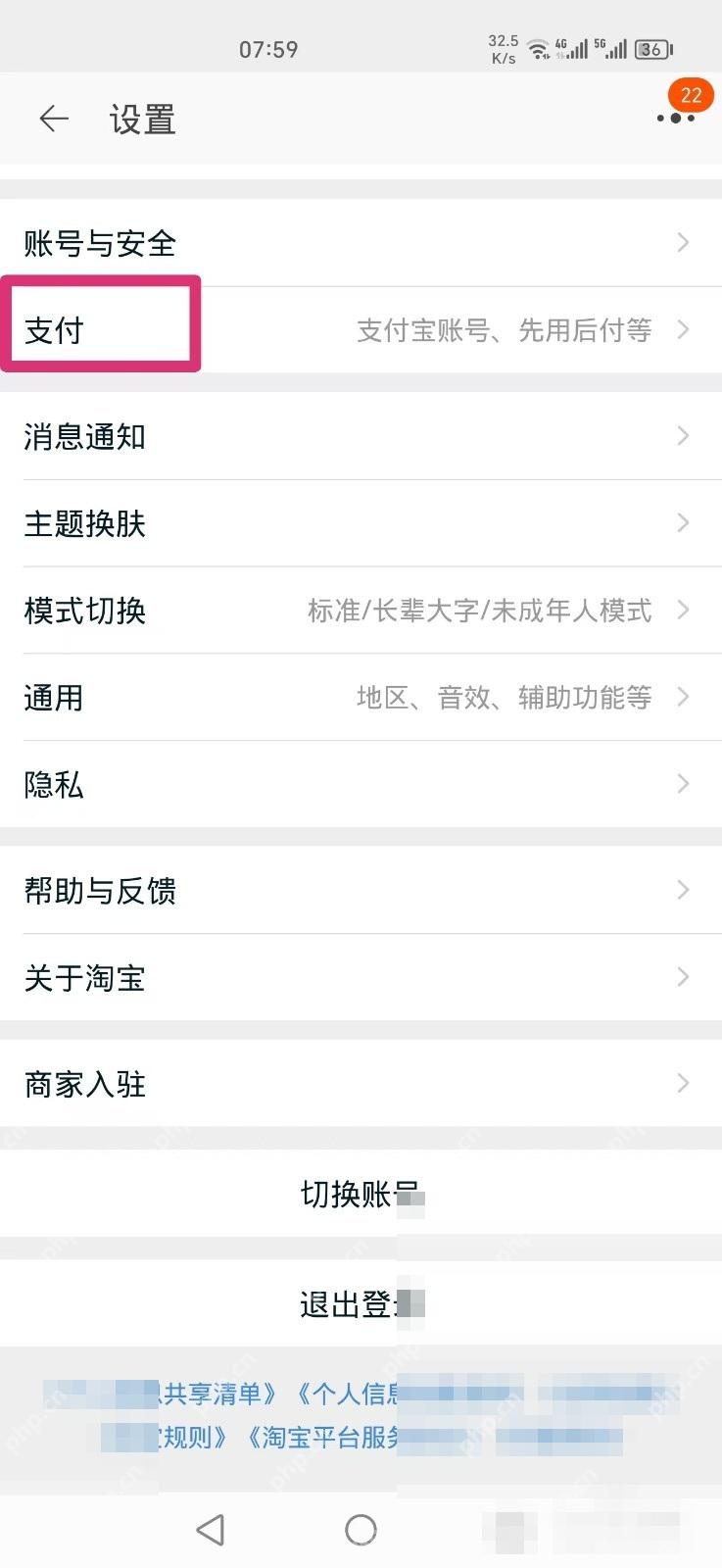 先进入淘宝设置页,再打开“支付”。