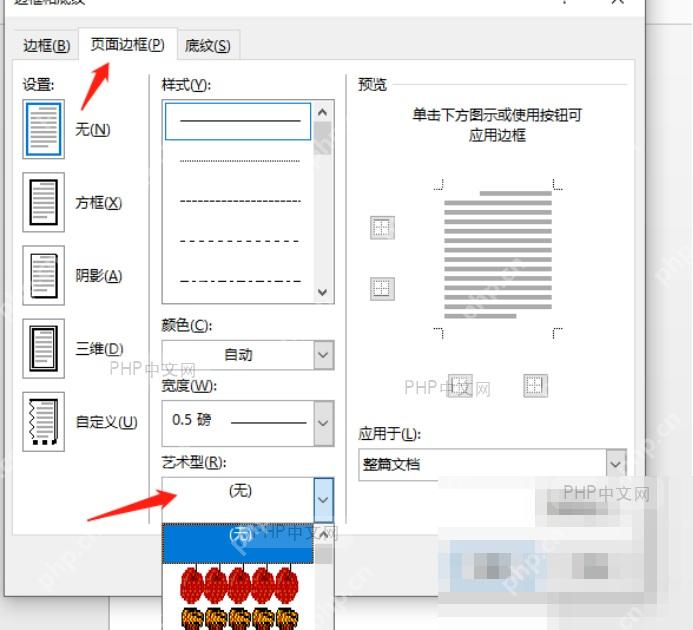 Word打开页面边框设置窗口