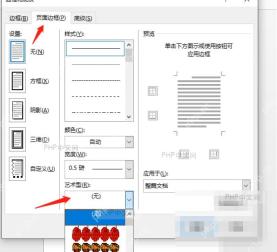 Word打开页面边框设置窗口