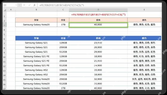 Excel中使用FILTER函数进行多条件筛选