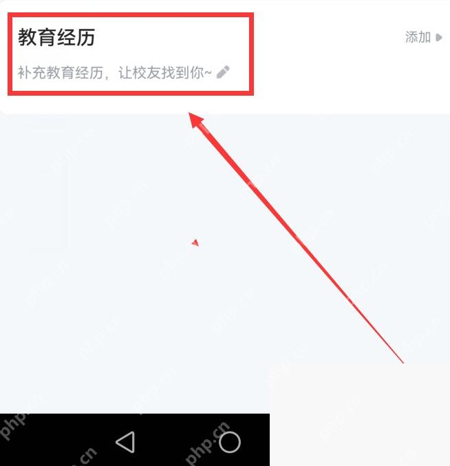智联招聘怎么填写教育经历步骤图2