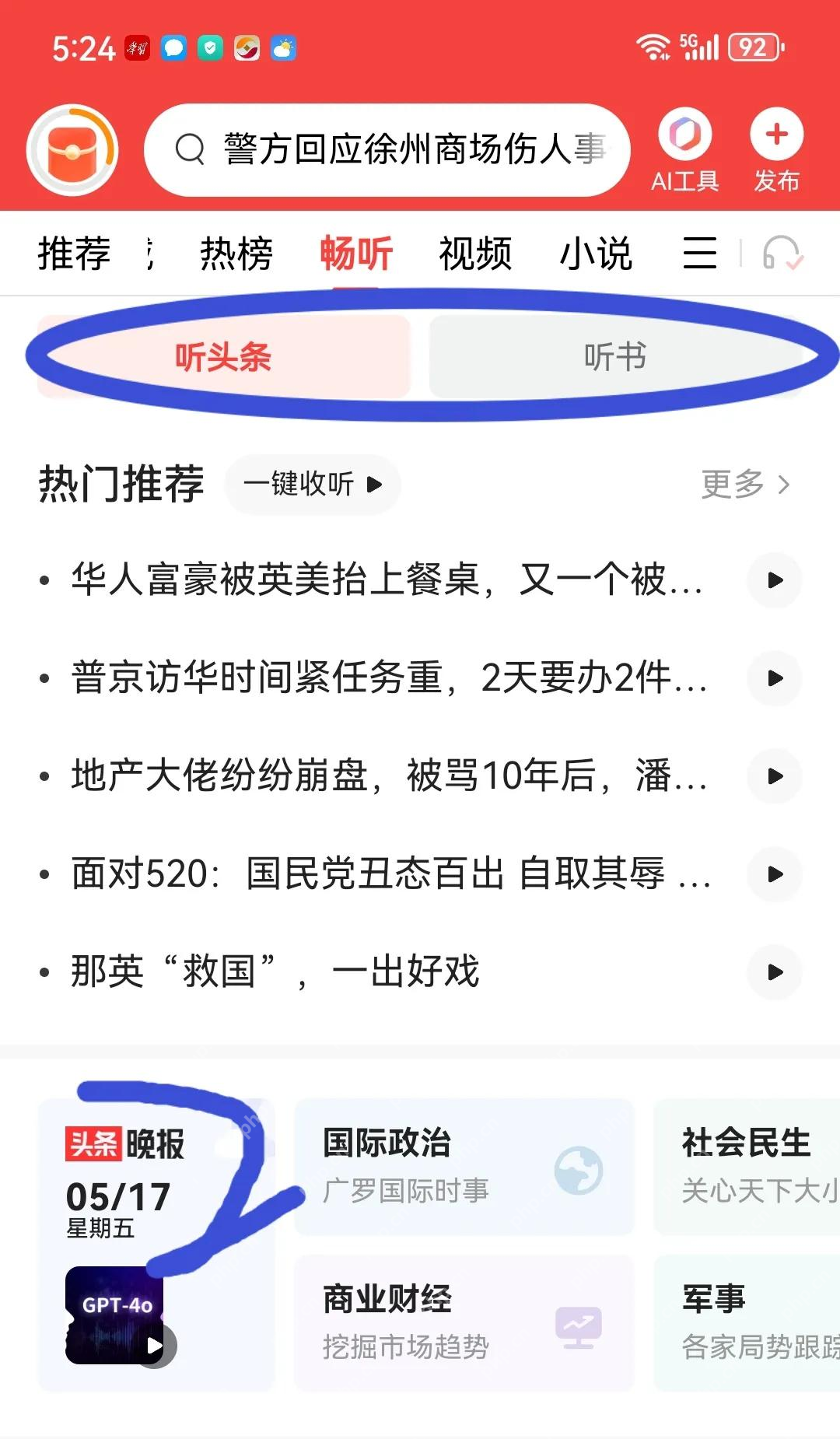 畅听频道内听头条与听书选项以及头条晚报入口_今日头条怎么使用听头条_今日头条文章收听功能使用指南 - php中文网