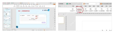 WPS AI 生成 PPT 后在缩略图区域检查大纲页面和入口