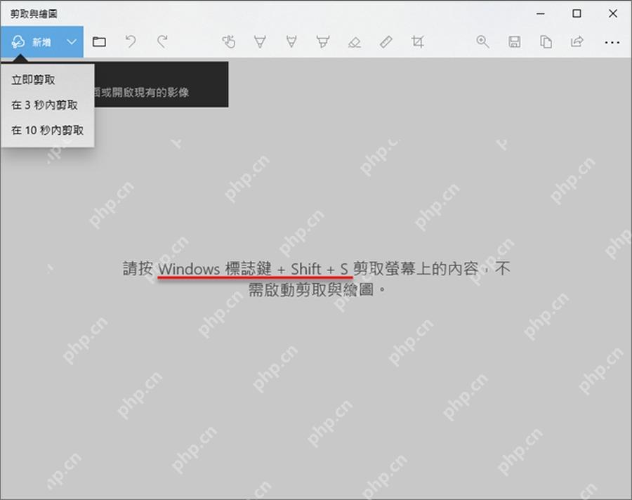 Windows10 截图和草图新建下拉菜单里有立即剪取和 3 秒后剪取