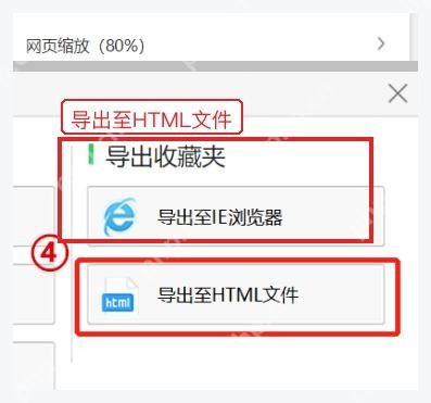 360安全浏览器导入导出收藏夹窗口中的导出至HTML文件按钮