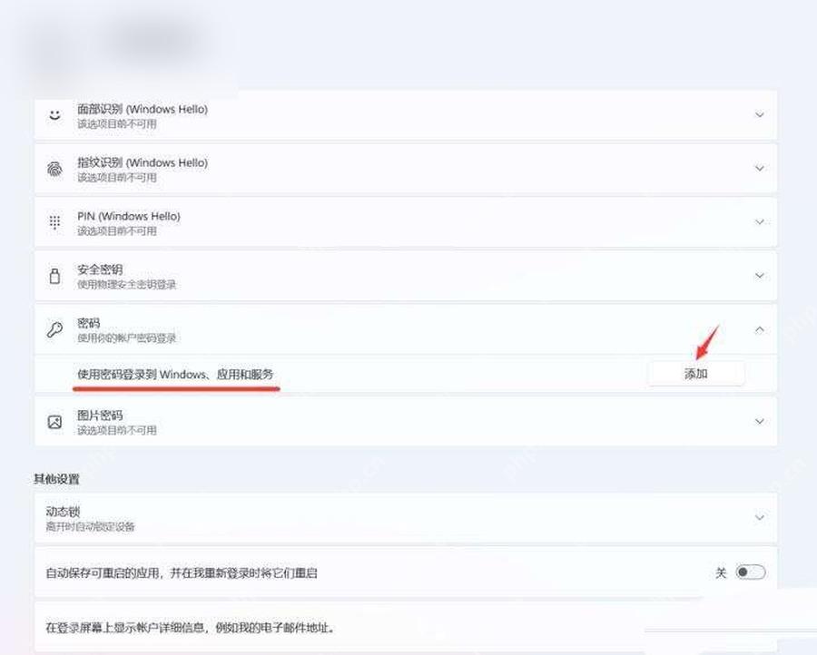 win11远程桌面没有密码怎么连接_win11远程桌面账户密码要求与连接设置说明 - php中文网