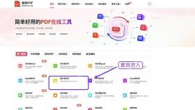 极轻PDF首页图片转PDF工具入口及标注位置