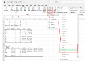 Excel 统计函数菜单中找到 VAR.P VAR.S VARA 等方差函数