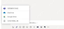 Teams 消息框附件入口可选择团队频道文件