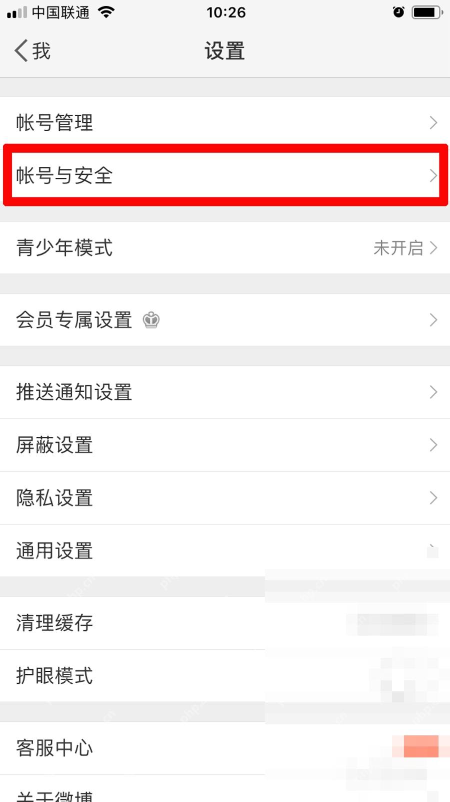 微博设置页里的账号与安全入口
