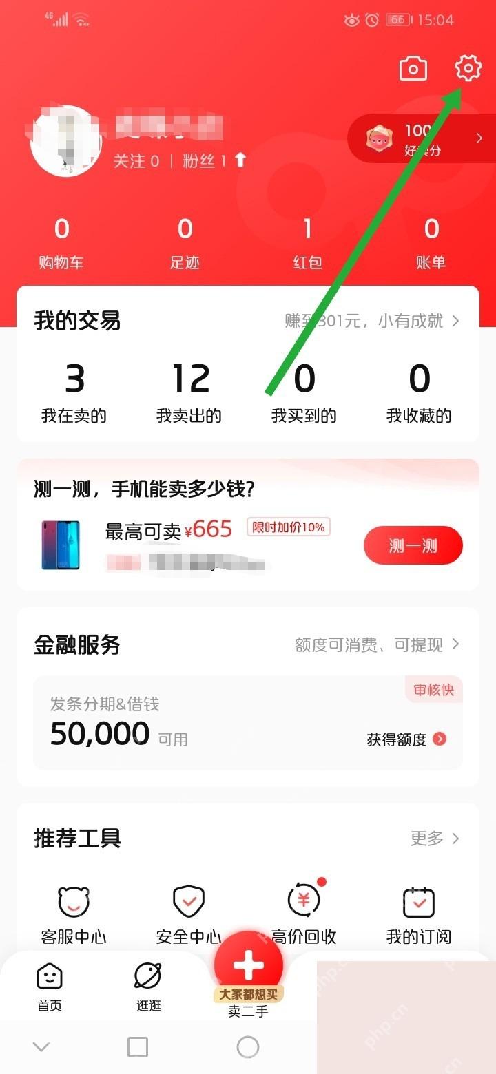 转转app怎么修改收货地址步骤图1