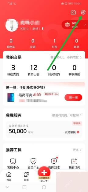 转转app怎么修改收货地址步骤图1