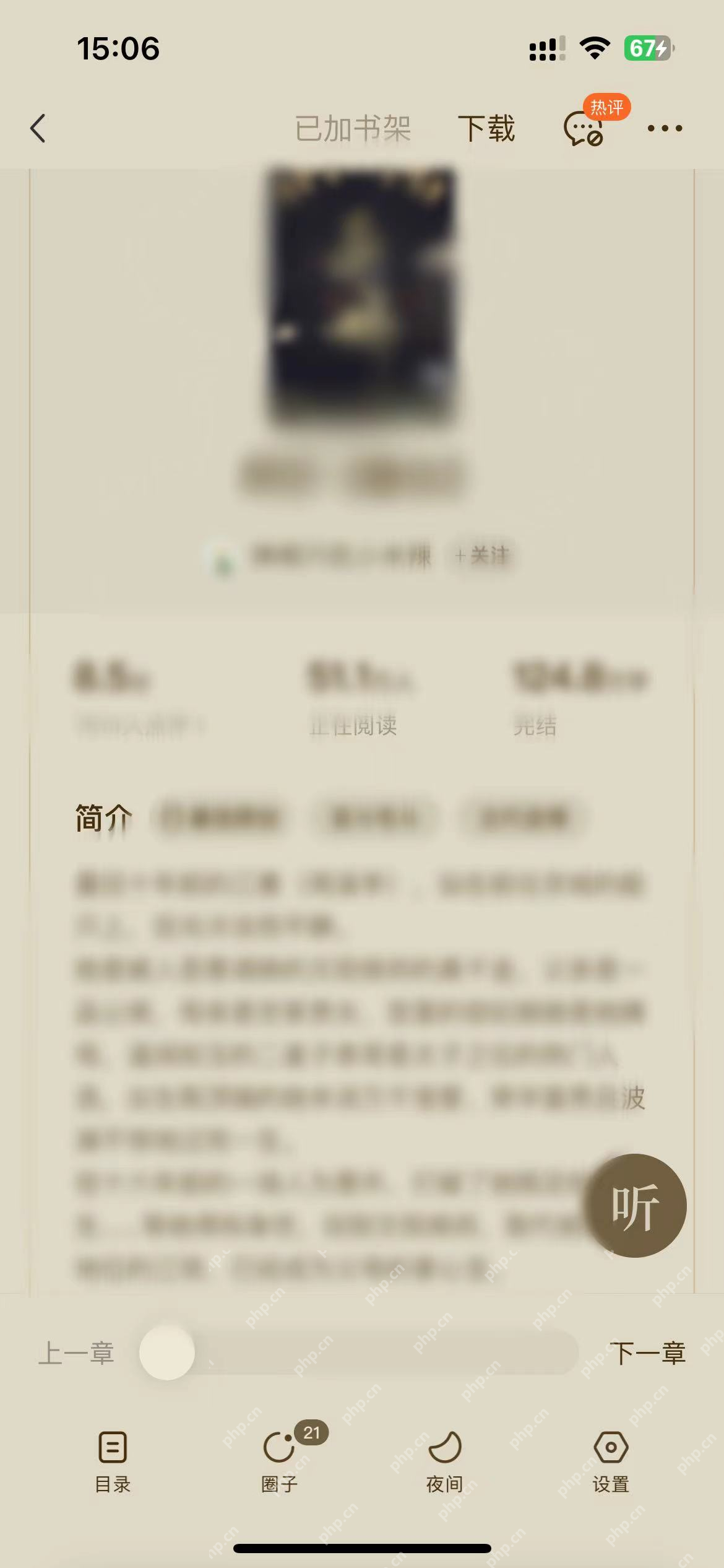 小说页面的听书入口_番茄免费小说听书时怎么显示文字_番茄免费小说听读同步显示设置指南 - php中文网