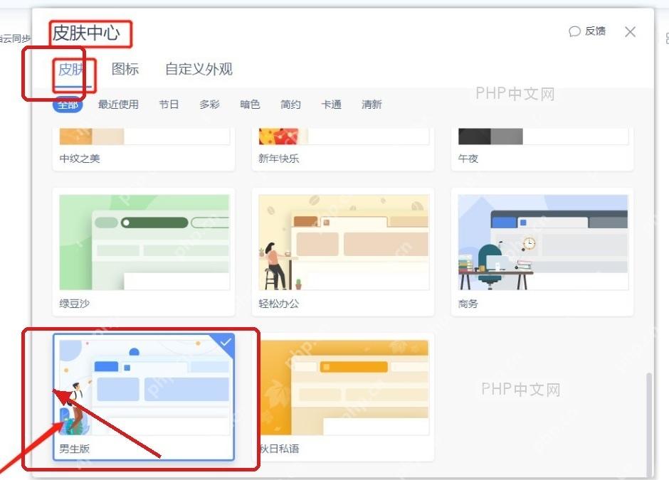 WPS皮肤中心中选中男生版皮肤卡片