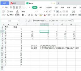 Excel中UNIQUE与TRANSPOSE组合结果
