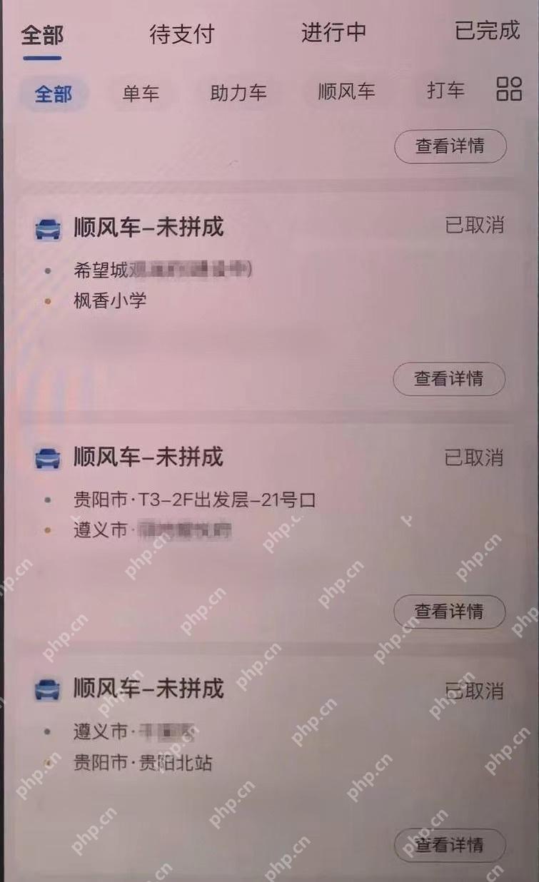 高德地图顺风车订单列表显示已取消