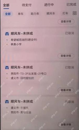 高德地图顺风车订单列表显示已取消