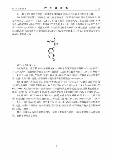 步骤1：阅读权利要求确定保护范围真实操作界面