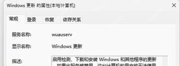服务属性窗口上方显示恢复页签入口