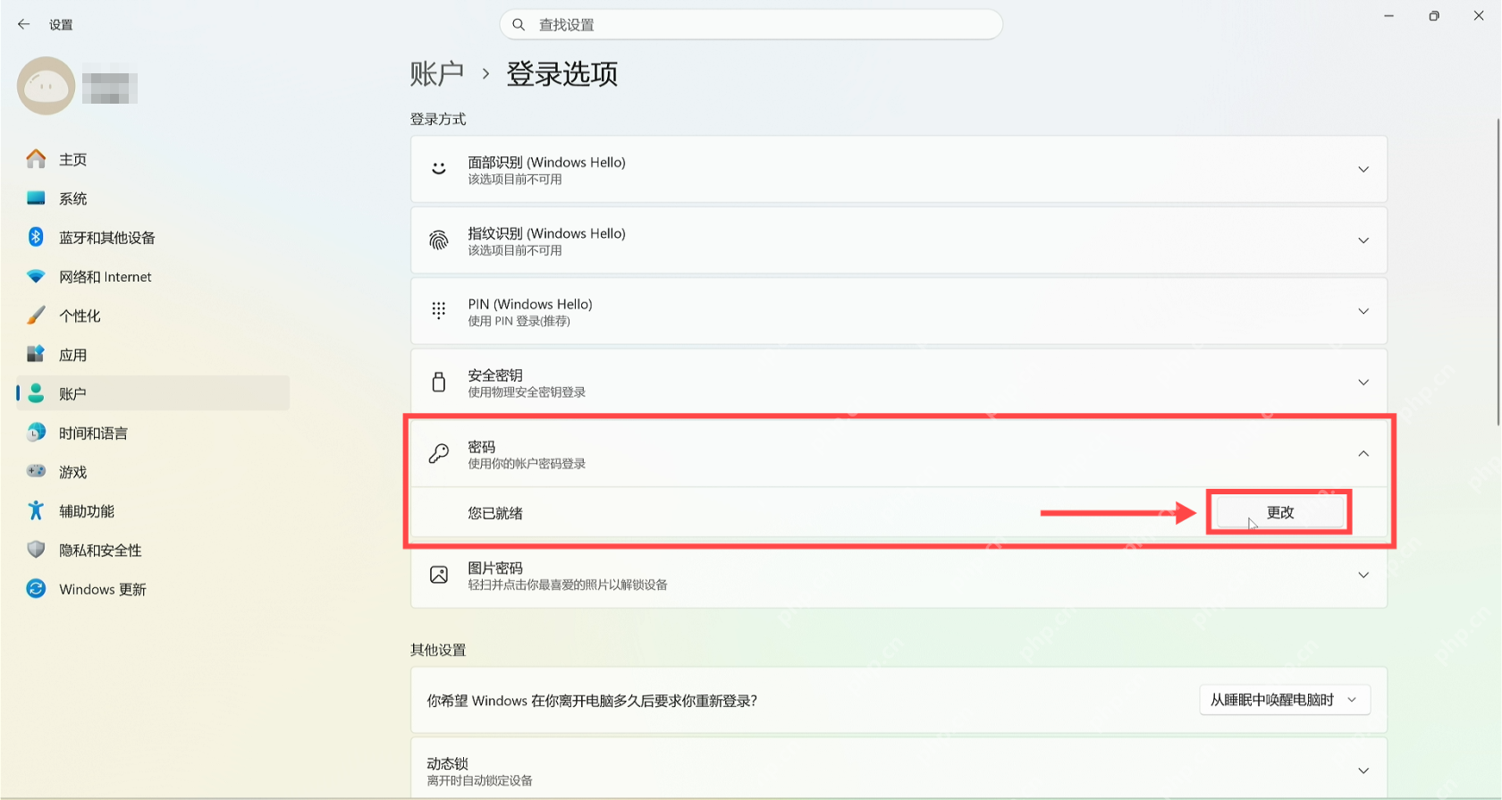 win11怎么删除登录密码_win11登录密码取消设置教程 - php中文网