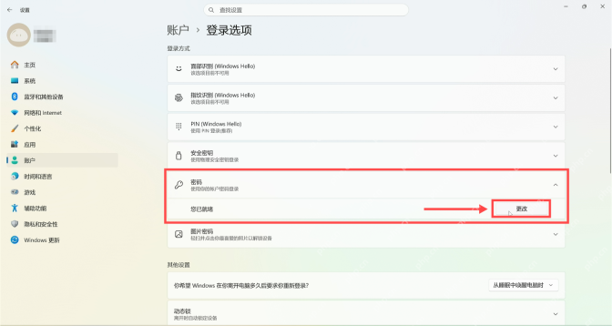 win11怎么删除登录密码_win11登录密码取消设置教程 - php中文网