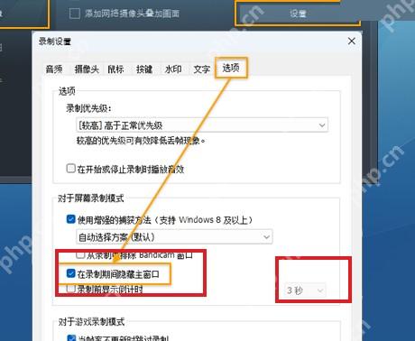 Bandicam Windows 录像设置选项页高亮录制前显示倒计时和秒数设置