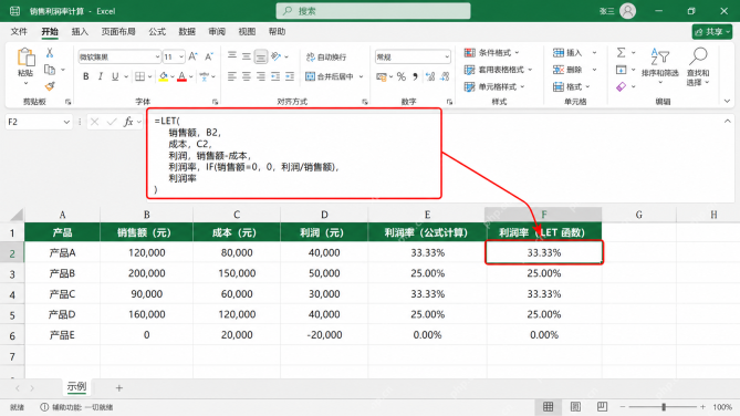 Excel怎样使用LET和LAMBDA函数自定义复杂计算模型