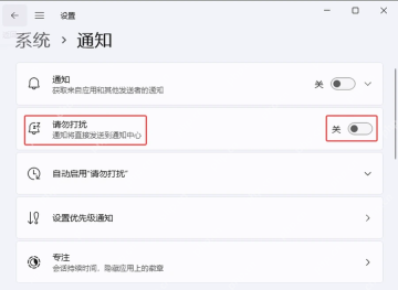 Win11 系统通知页面中的请勿打扰和专注入口