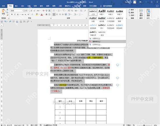 Word样式菜单中的清除格式命令和已选中文字