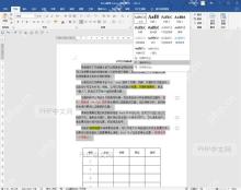 Word样式菜单中的清除格式命令和已选中文字
