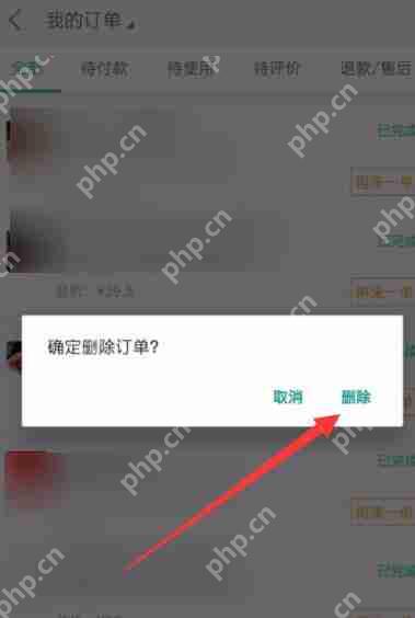 美团订单确认删除窗口中的删除按钮