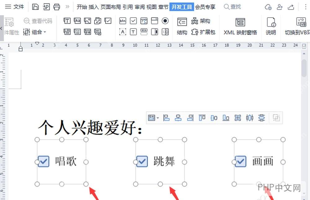 WPS 文字插入复选框控件
