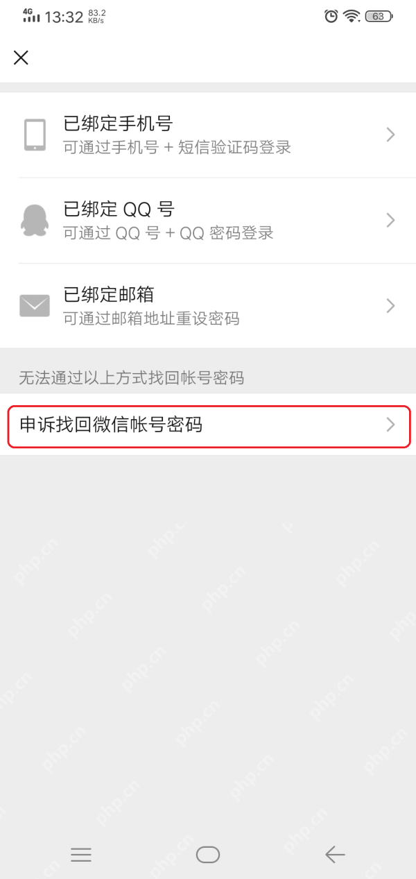 微信找回账号密码页面的验证方式