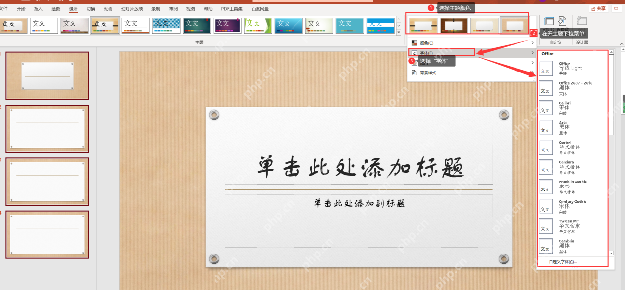 PowerPoint 主题缩略图右键菜单中选择应用于选定幻灯片