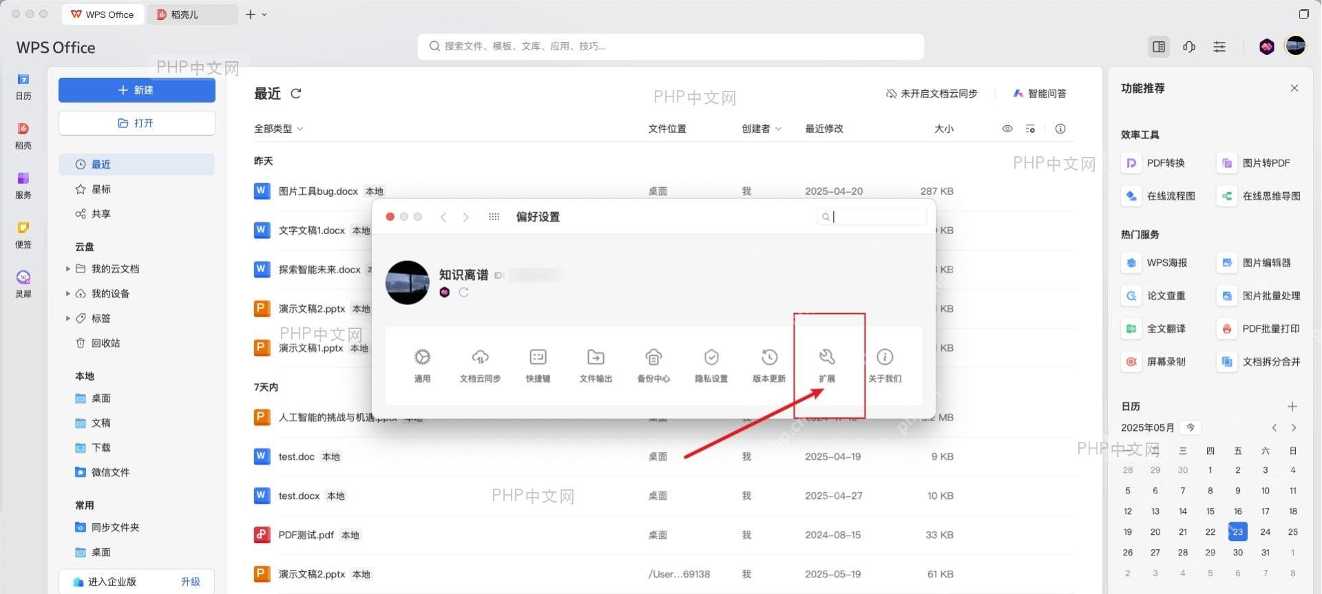 扩展开启窗口及“新建文档”选项中勾选文档类型的界面