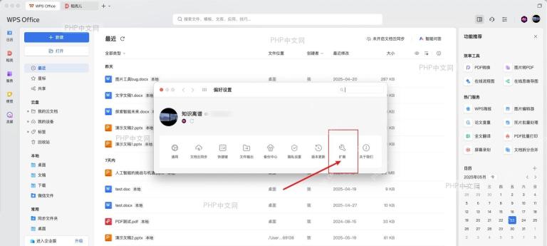 扩展开启窗口及“新建文档”选项中勾选文档类型的界面