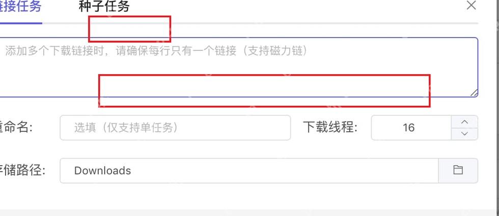 Motrix Windows 新建任务窗口红框标出浏览器传入下载链接后的任务创建界面