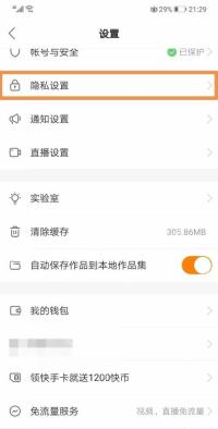 快手设置页用橙色方框标出隐私设置入口,证明进入隐私管理页面的步骤