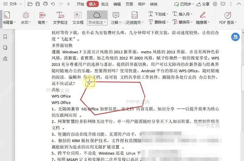 PDF如何文档中插入云朵形状?设置效果