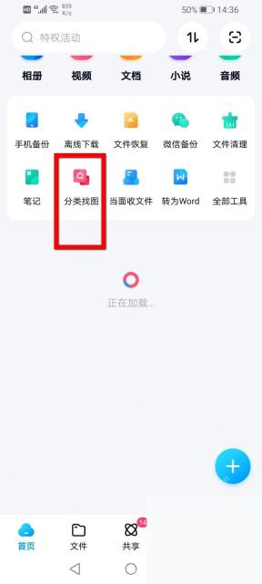 百度网盘app怎么按文件类型筛选内容