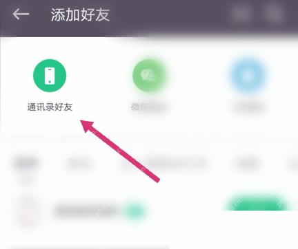 Keep 添加好友页通讯录和推荐入口