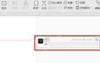WPS文字文档右侧存在批注内容