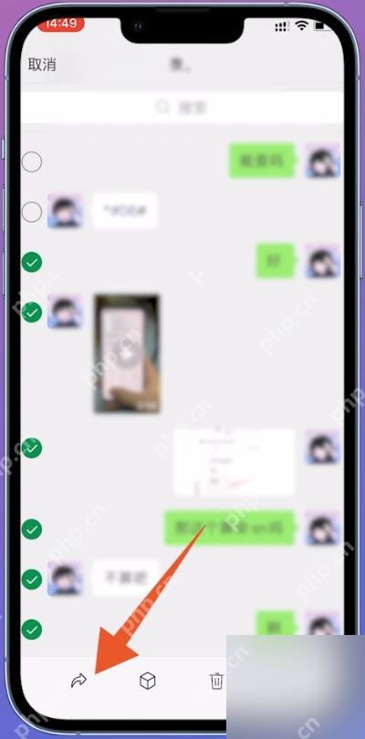 微信多选聊天记录后底部转发按钮
