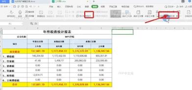 WPS表格审阅选项卡中的允许用户编辑区域入口