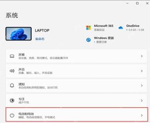 win11电源设置在哪_win11电源与电池设置入口说明