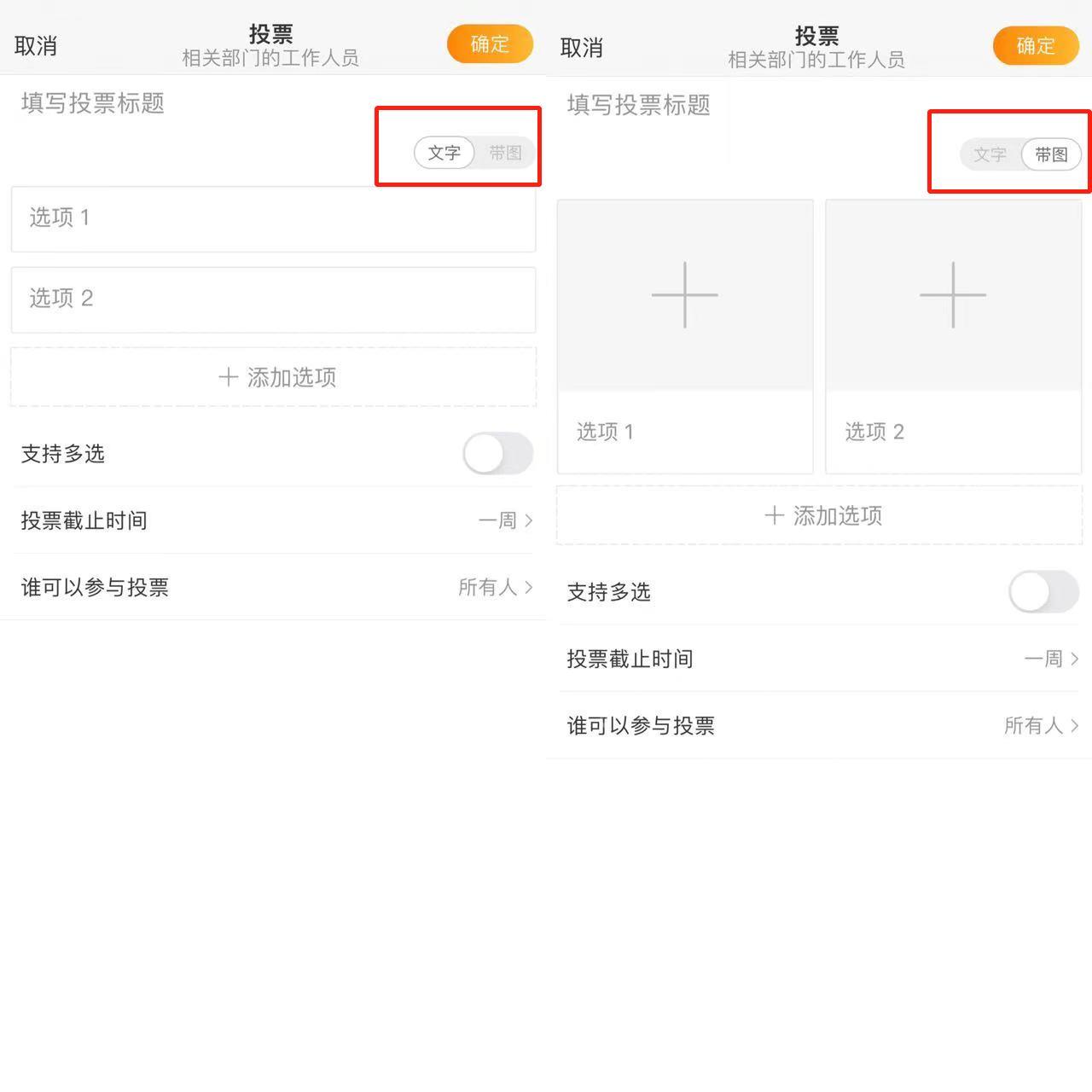 微博 APP 在发布页展开更多工具,选择投票功能。