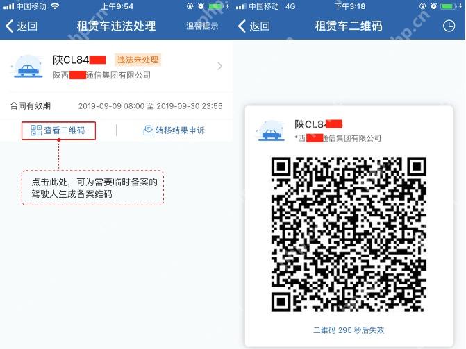 交管12123租赁车临时备案二维码页面