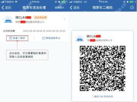 交管12123租赁车临时备案二维码页面