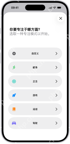 iPhone新增专注模式类型列表
