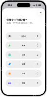 iPhone新增专注模式类型列表